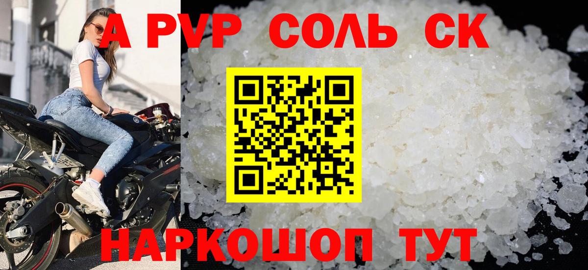 Альфа ПВП Соль Заволжье