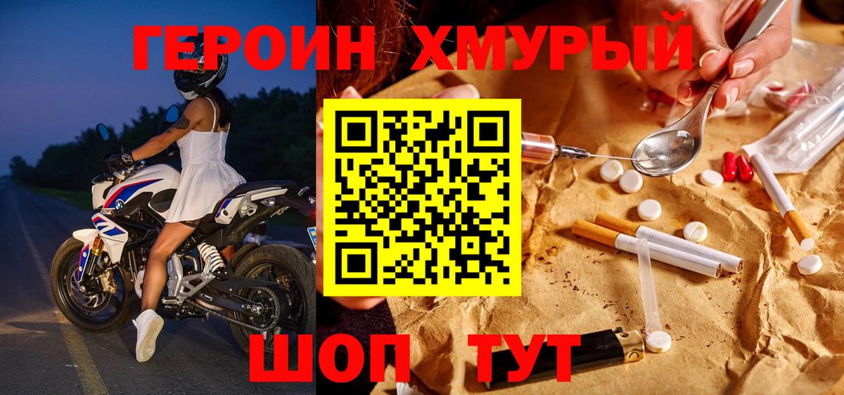 ГЕРОИН VHQ  Вход с VPN  ГЕРОИН  Заволжье 