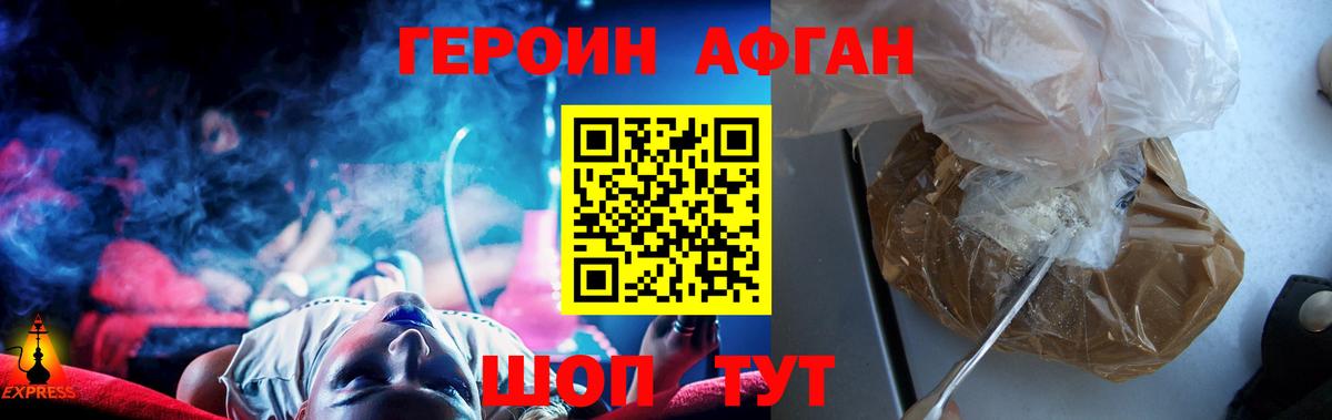 Героин афганец Заволжье