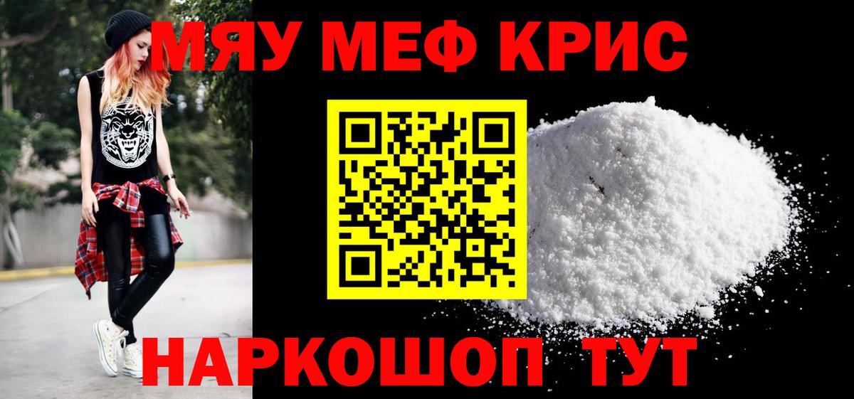 МЕФ кристаллы  Мефедрон  МЕФ  МЯУ-МЯУ 4 MMC  Вход с VPN  Заволжье 